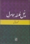 تصویر  مدخل فلسفه هوسرل (رقعی-گالینگور)